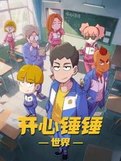 机械心跳科幻机甲动漫在线看